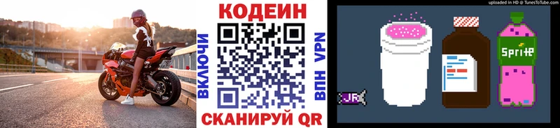 Кодеиновый сироп Lean напиток Lean (лин)  Красновишерск 